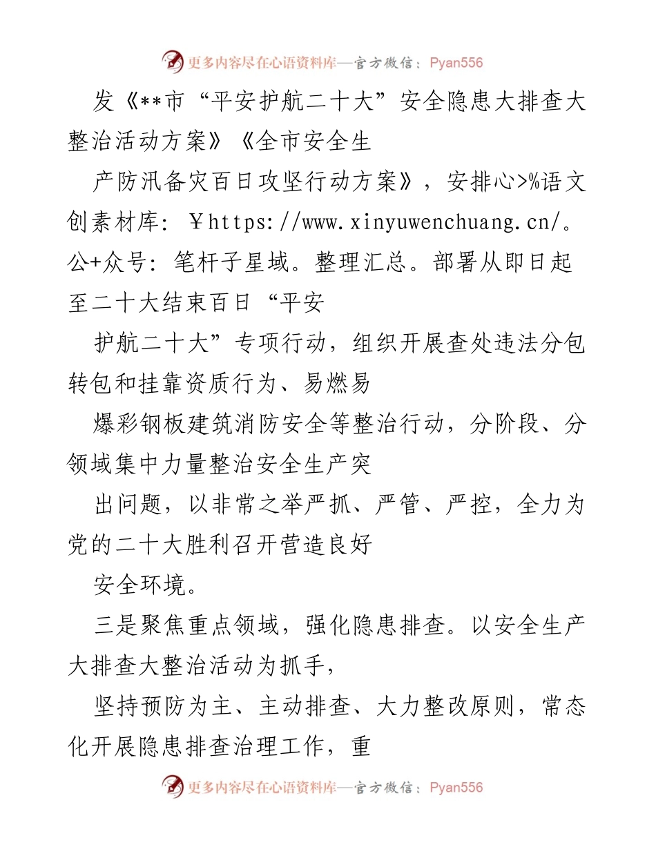 [工作总结] 市委常委会议后 - 安全生产与防汛减灾工作落实情况汇报.docx_第2页