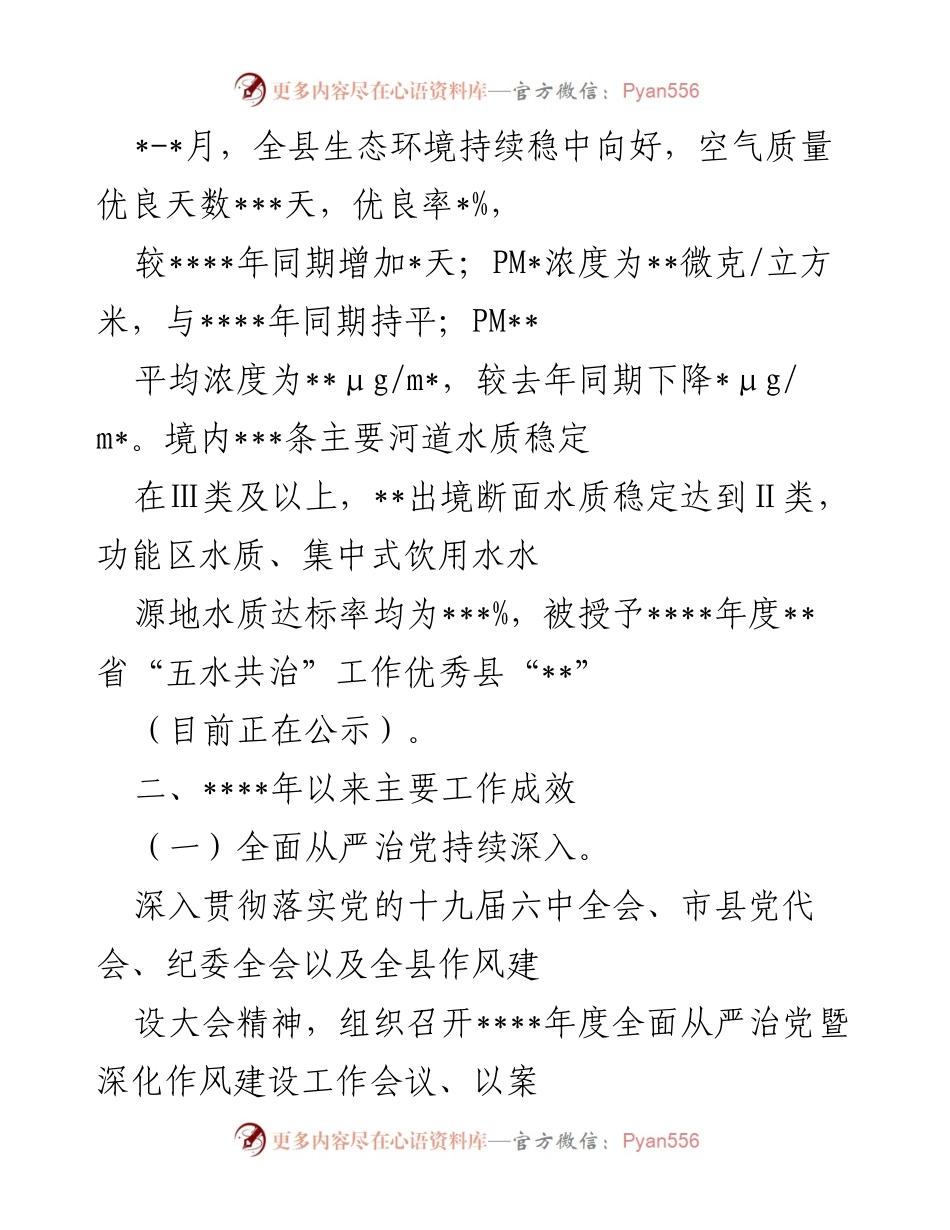 [工作总结] 市生态环境局某分局 - 2022年上半年生态环境工作总结及下一步思路.docx_第2页