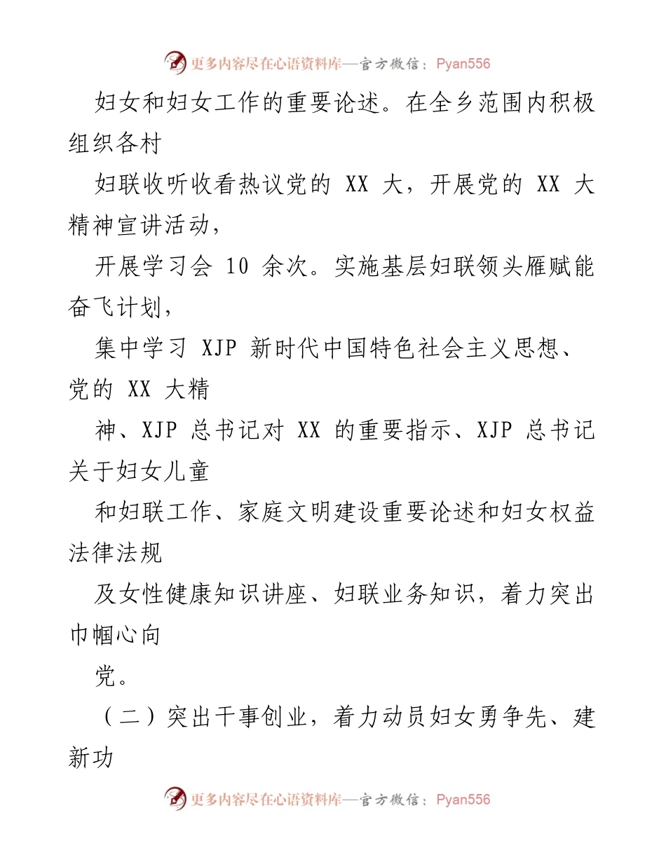 [工作总结] 年度总结 - 2023年妇联工作总结与2024年工作谋划.docx_第2页