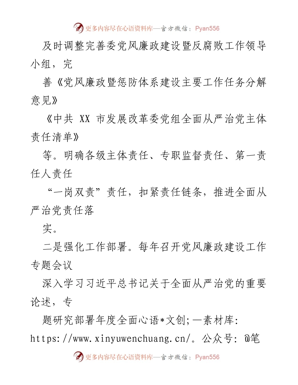 [工作总结] 市发展改革委 - 关于贯彻执行中央八项规定精神情况的工作总结报告.docx_第2页