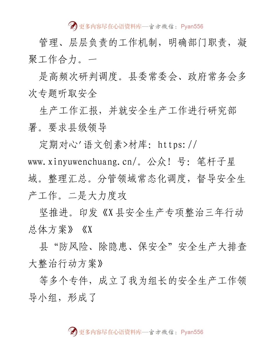 [工作总结] 安全生产工作汇报 - X县安全生产工作成效与措施汇报.docx_第2页