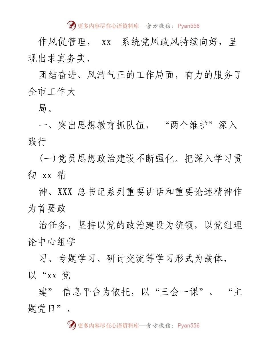[工作总结] 市民政局 - 2023年党风廉政建设主体责任落实情况报告.docx_第2页