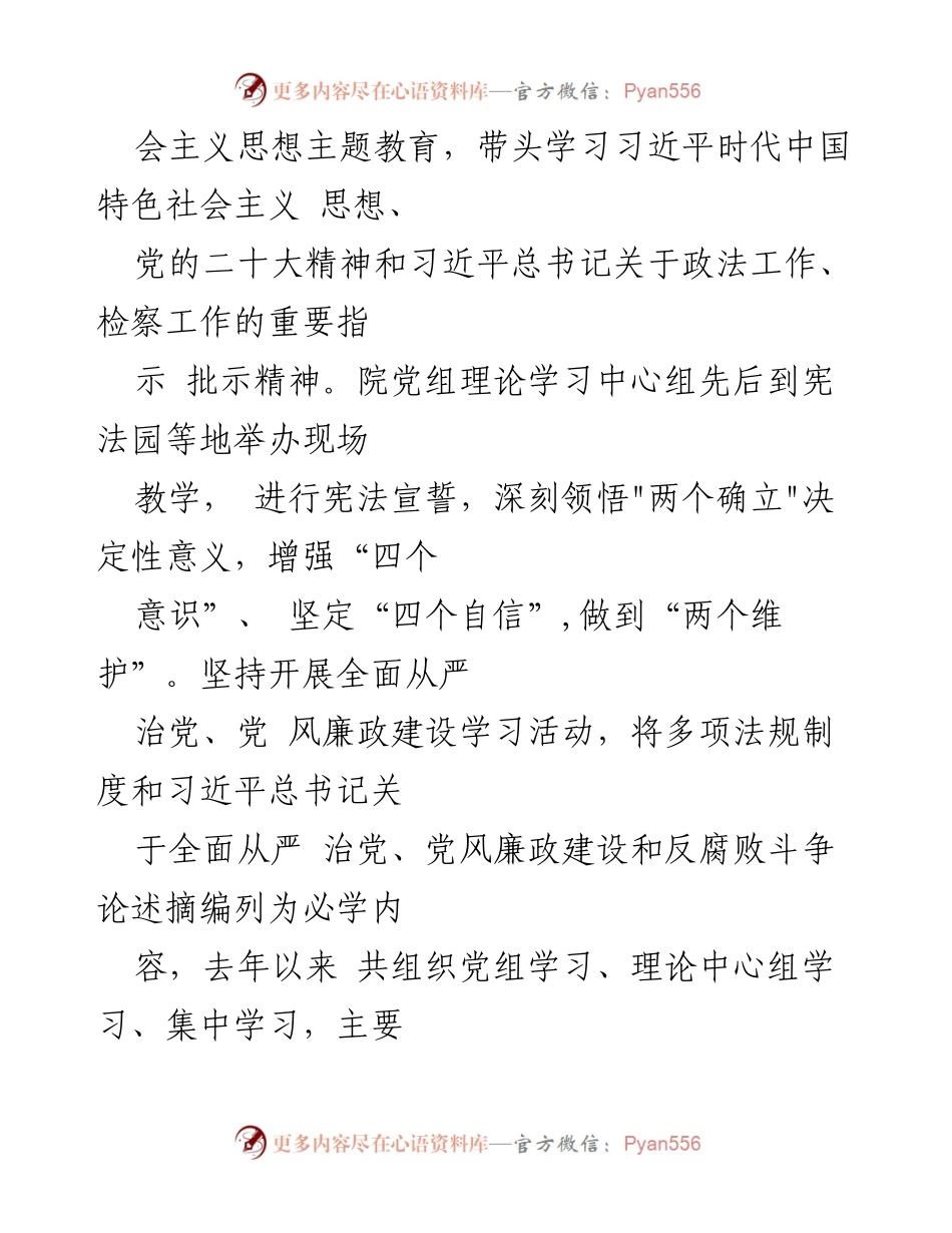 [工作总结] 市检察院 - 党风廉政教育工作经验总结报告.docx_第2页