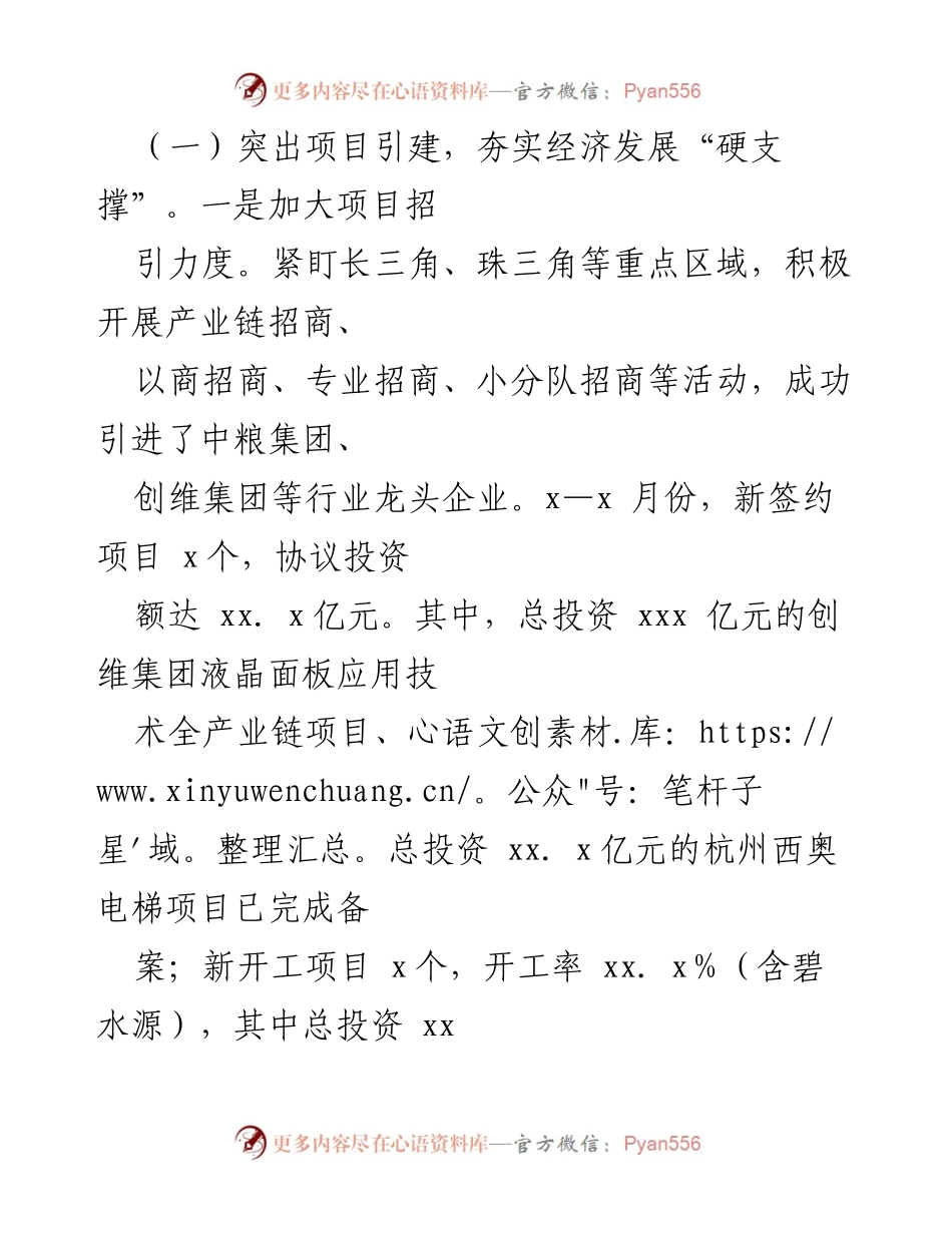 [工作总结] 市工业园区 - 2024年上半年工作总结与下半年工作计划.docx_第2页