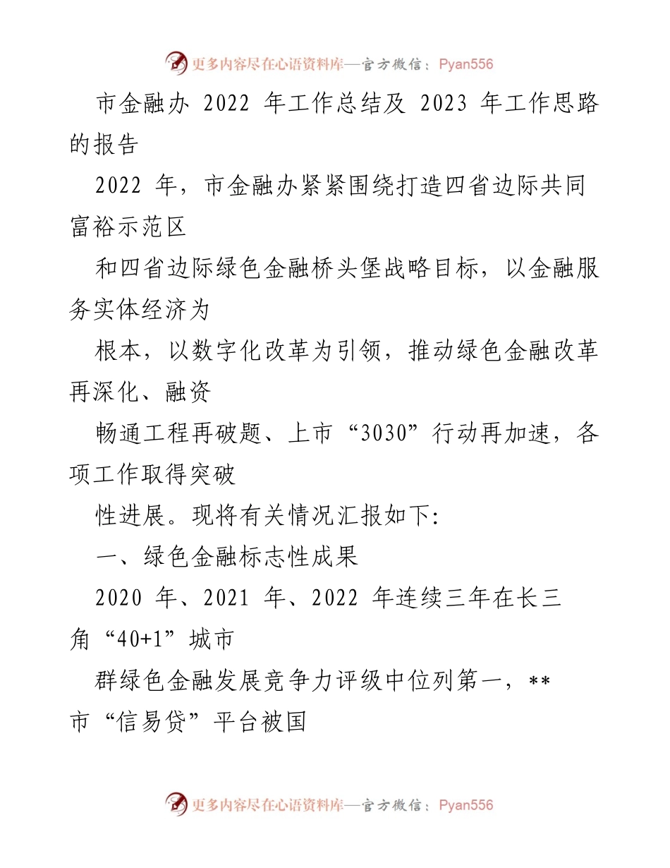 [工作总结] 市金融办 - 2022年工作总结与2023年工作思路报告.docx_第1页