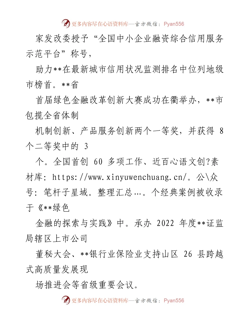 [工作总结] 市金融办 - 2022年工作总结与2023年工作思路报告.docx_第2页