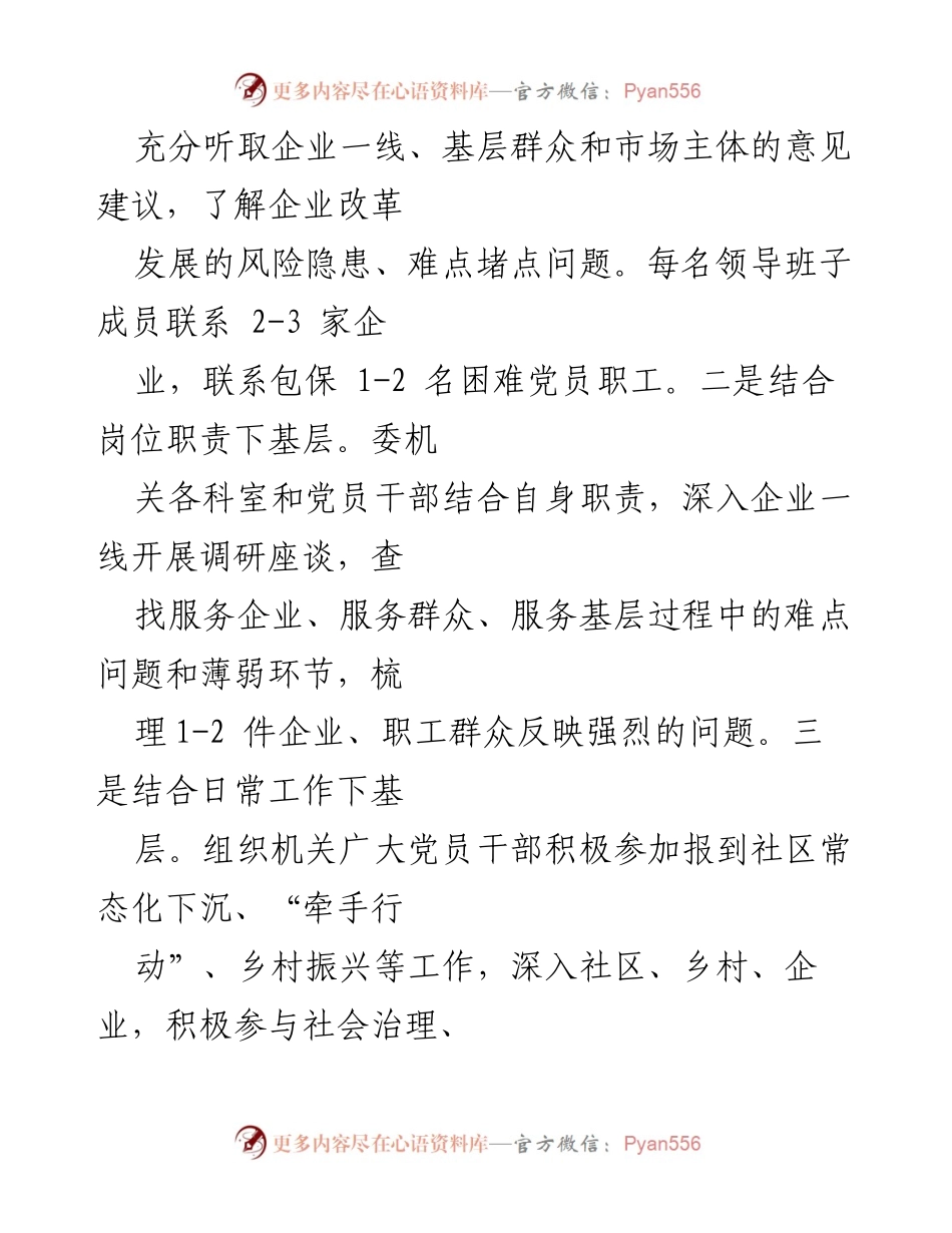 [工作总结] 市国资委实践活动 - “下基层 察民情 解民忧 暖民心”主题实践活动工作总结.docx_第2页