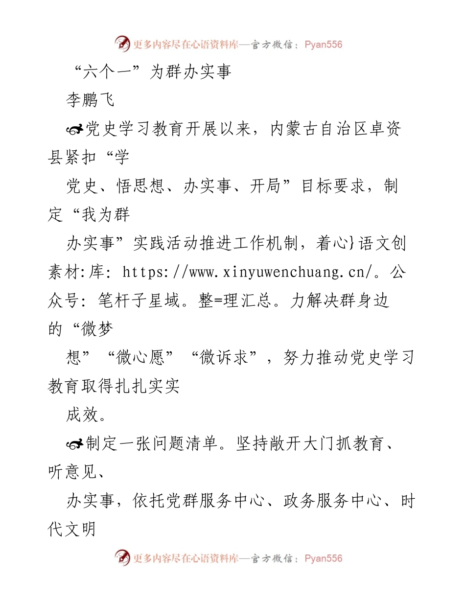 [工作总结] 实践活动 - “我为群办实事”实践活动推进工作总结.docx_第1页