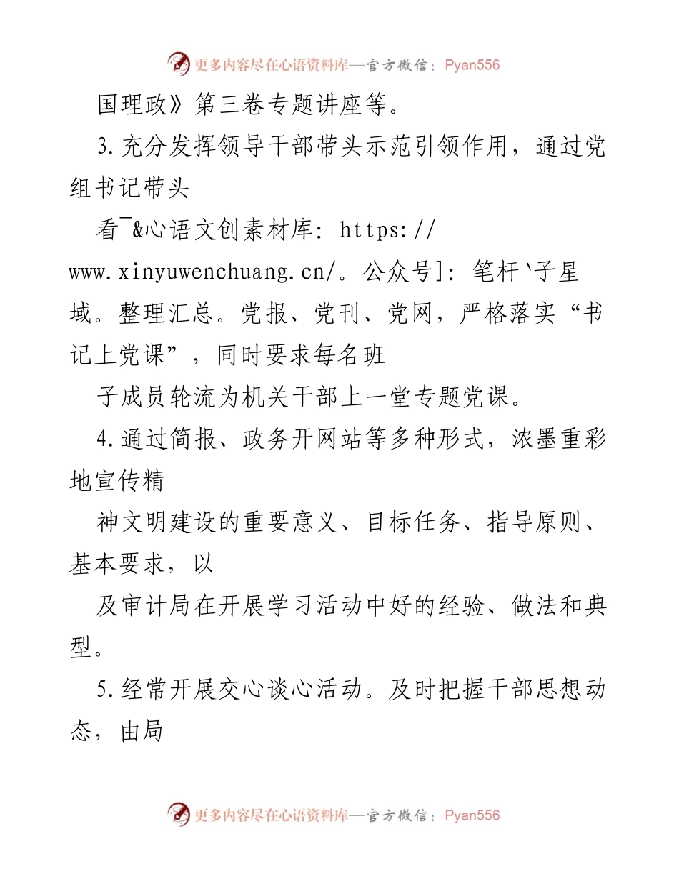 [工作总结] 审计局精神文明建设 - 加强精神文明建设，提升审计机关形象与凝聚力.docx_第1页