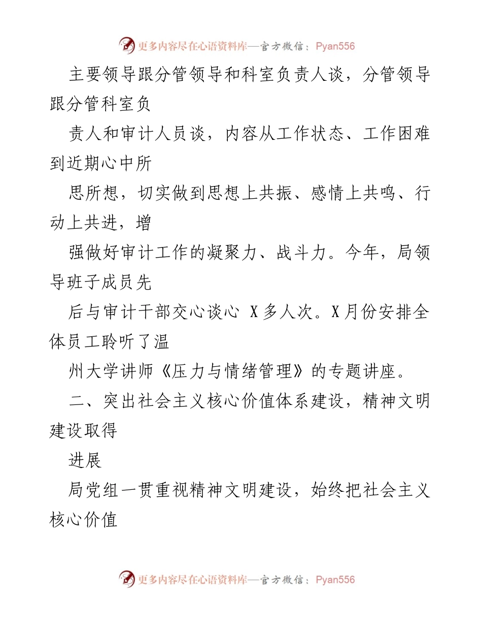 [工作总结] 审计局精神文明建设 - 加强精神文明建设，提升审计机关形象与凝聚力.docx_第2页