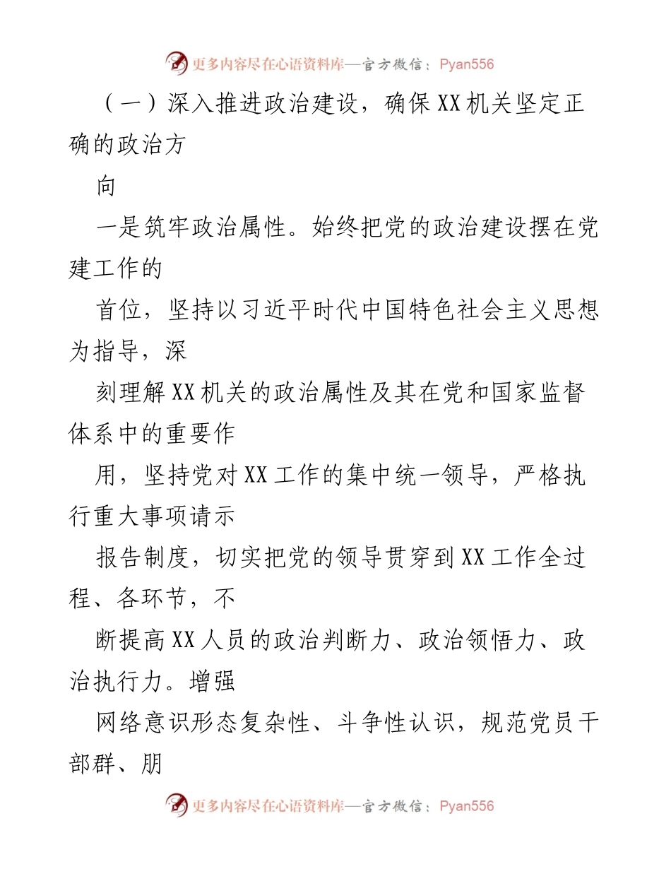 [工作总结] 市直单位 - 2021年党风廉政建设工作总结.docx_第2页