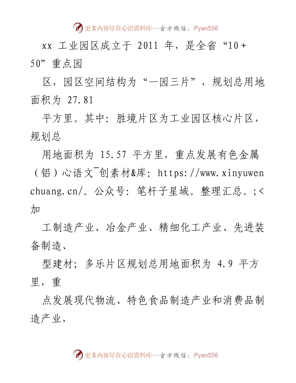 [工作总结] 工业园区 - xx 县工业园区管理委员会2021年度工作情况报告.docx_第2页
