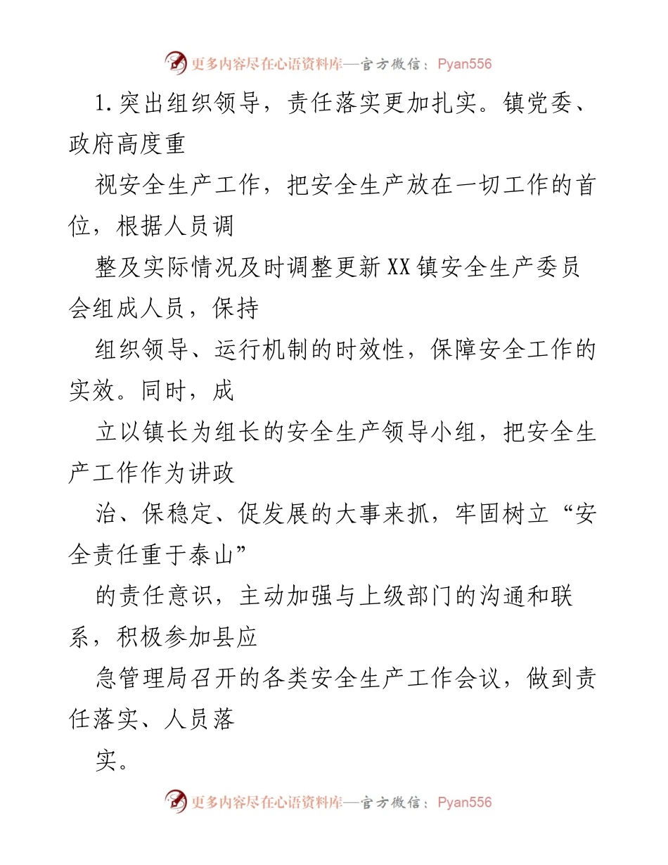 [工作总结] 安全生产 - XX镇2023年上半年安全生产工作总结.docx_第2页