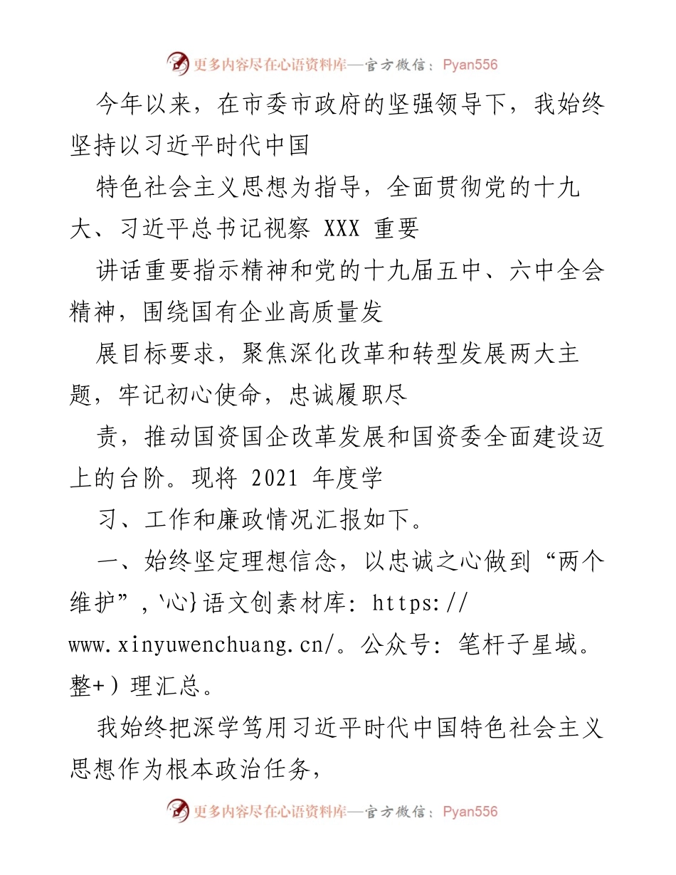 [工作总结] 年度工作汇报 - 2021年度国资国企改革发展工作总结与学习体会.docx_第1页
