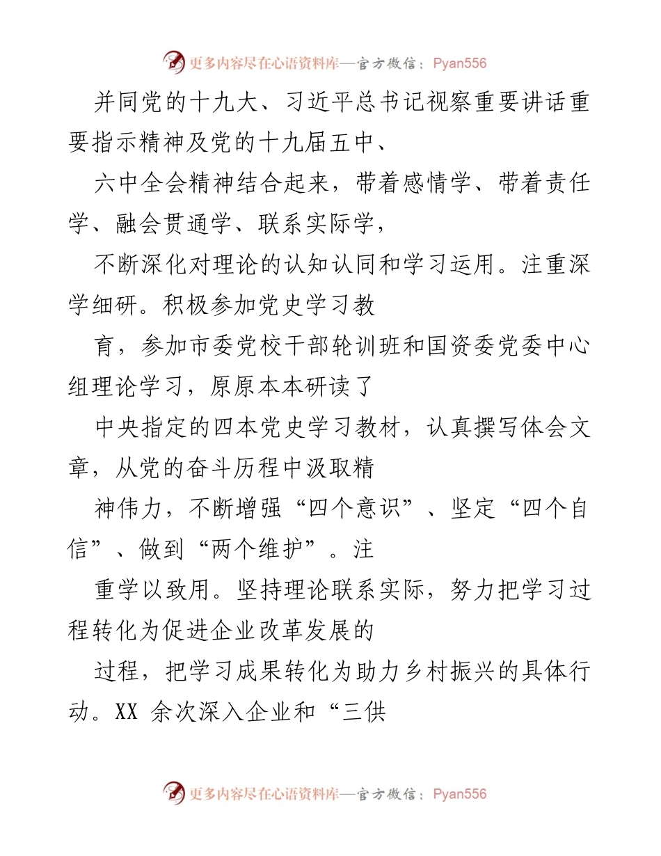 [工作总结] 年度工作汇报 - 2021年度国资国企改革发展工作总结与学习体会.docx_第2页
