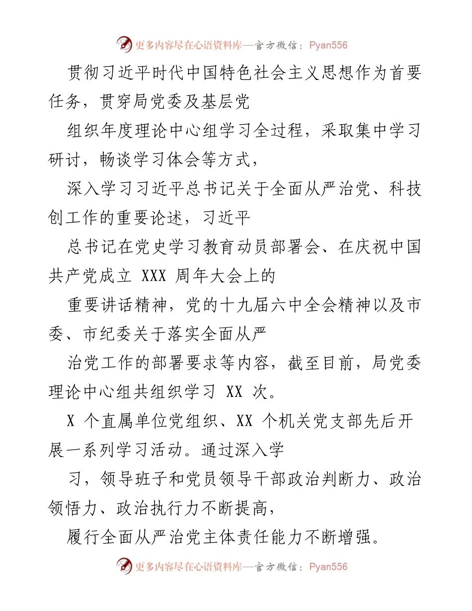 [工作总结] 市科技局 - 2021年市科技局党委全面从严治党工作总结报告.docx_第2页