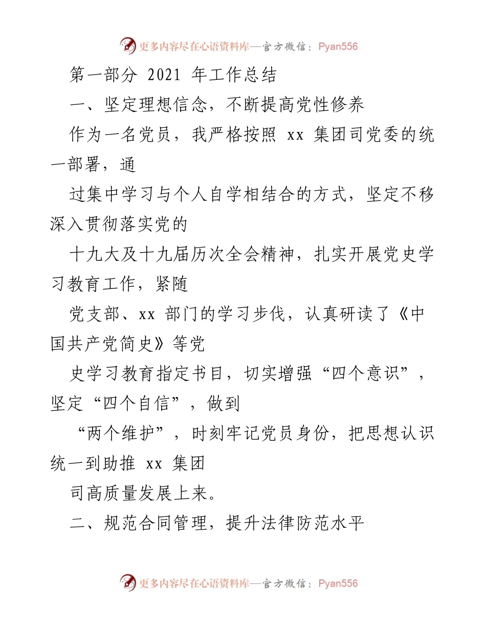 [工作总结] 年度总结 - 2021年工作总结及2022年重点工作计划：提升风险防控能力为XX集团合法合规经营保驾护航.docx_第2页