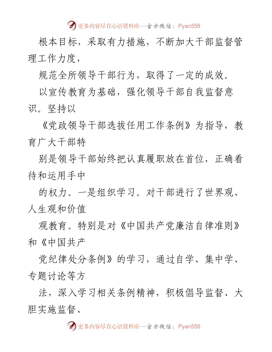 [工作总结] 干部管理 - 从严管理监督干部的实践与成效.docx_第2页