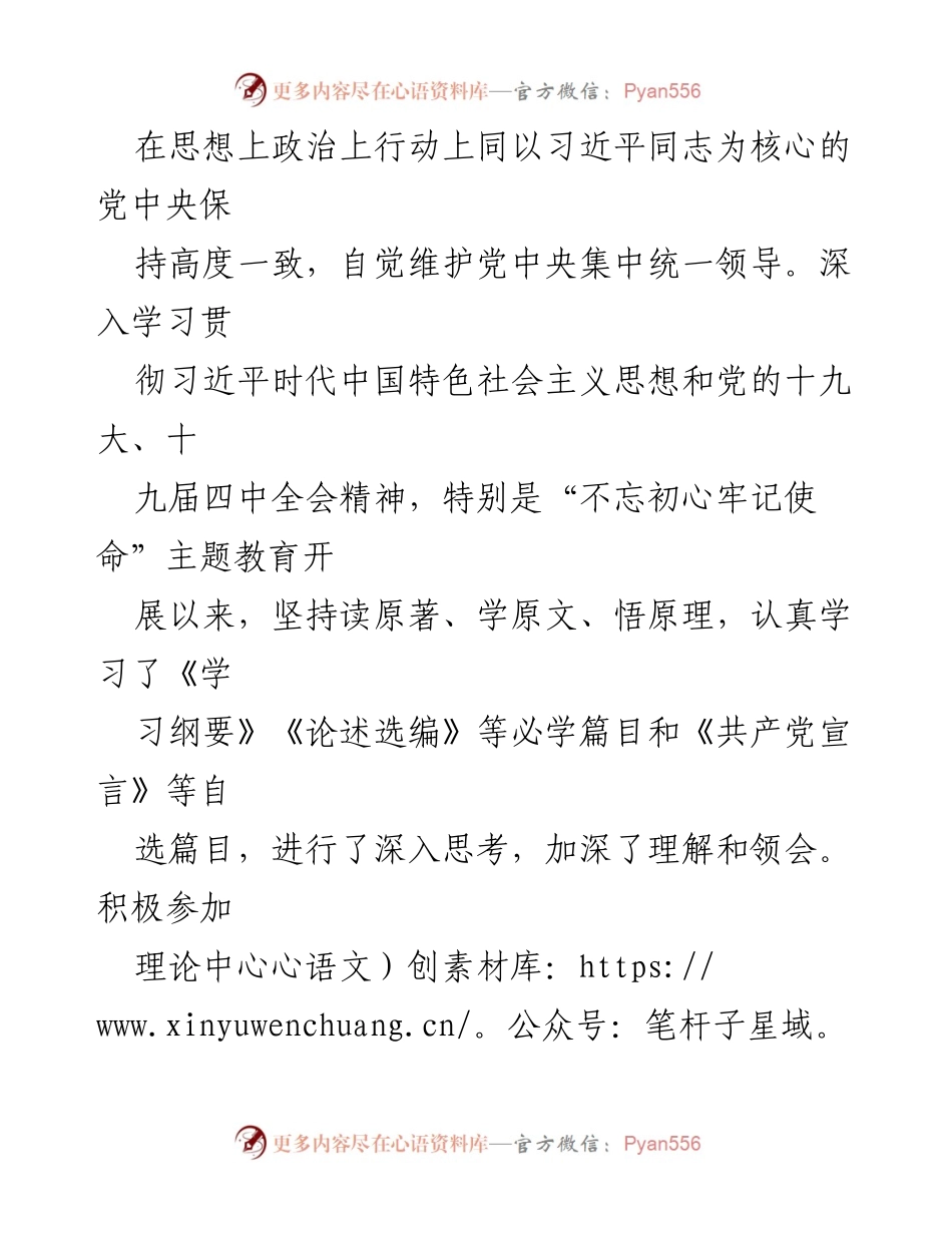 [工作总结] 年度总结 - 2019年度述学述职述廉述法报告.docx_第2页