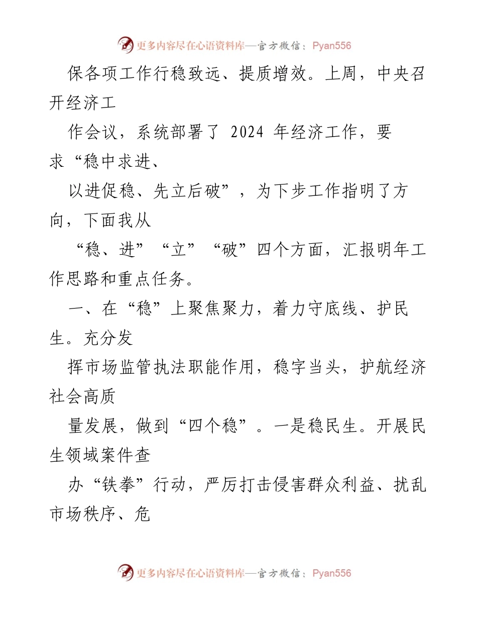 [工作总结] 市场监管局 - 2024年工作思路与重点任务分析.docx_第2页