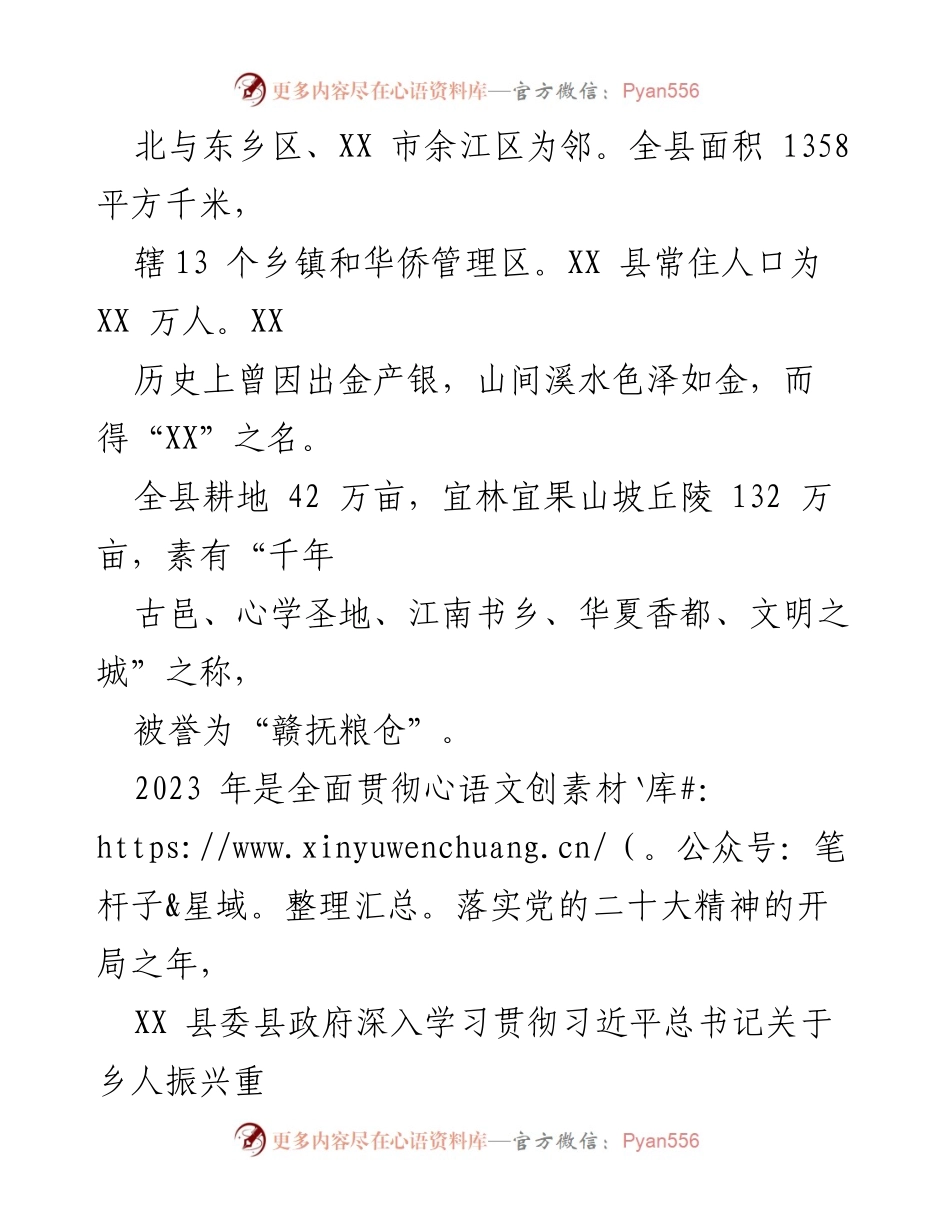 [工作总结] 年度工作汇报 - 2023年脱贫攻坚与乡村振兴工作总结及2024年规划.docx_第2页