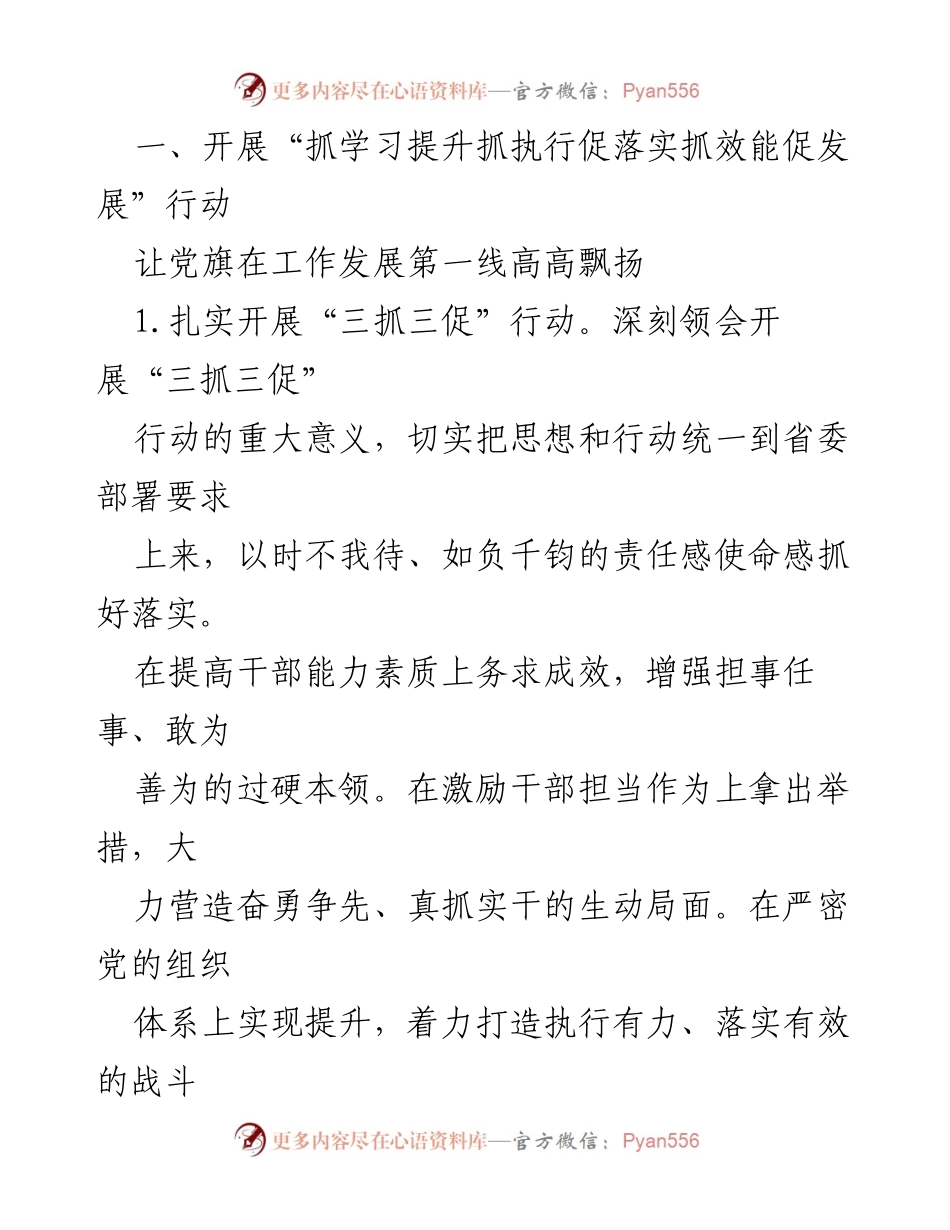 [工作总结] 市直机关党建工作 - 2023年度市直单位党建工作要点及实施方案.docx_第2页