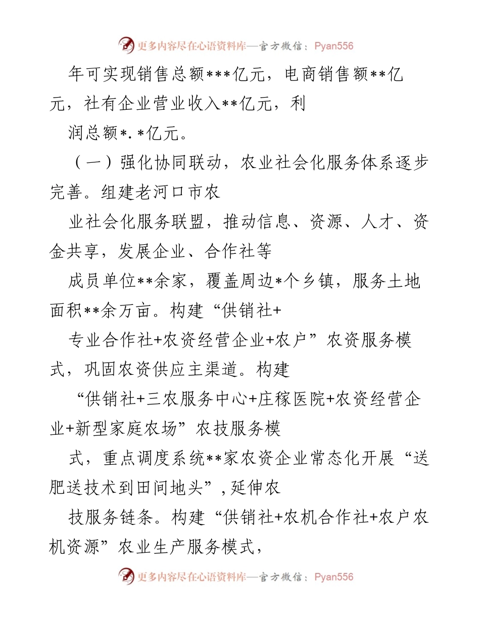 [工作总结] 年度工作 - 市供销社2022年工作总结与2023年工作计划.docx_第2页