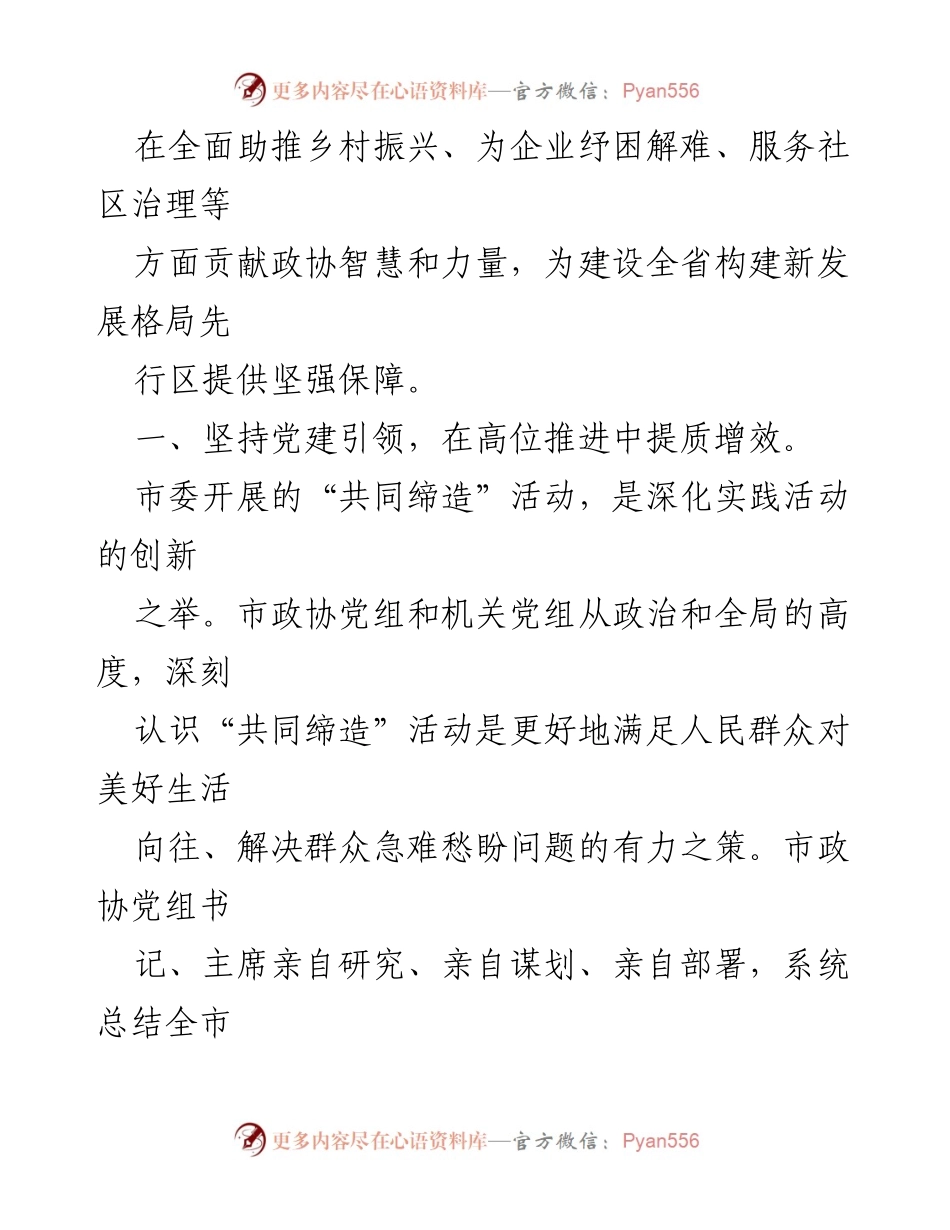[工作总结] 市政协 - 市政协“一线协商·共同缔造”实践活动进展情况汇报.docx_第2页