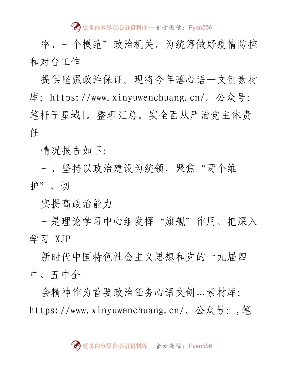 [工作总结] 市委台办 - 2020年度全面从严治党主体责任落实情况报告.docx_第2页