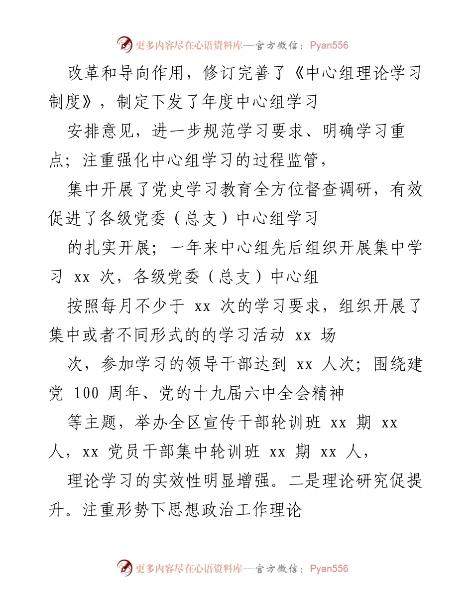 [工作总结] 年度工作汇报 - 区委宣传部年度工作总结与理论学习成效报告.docx_第2页