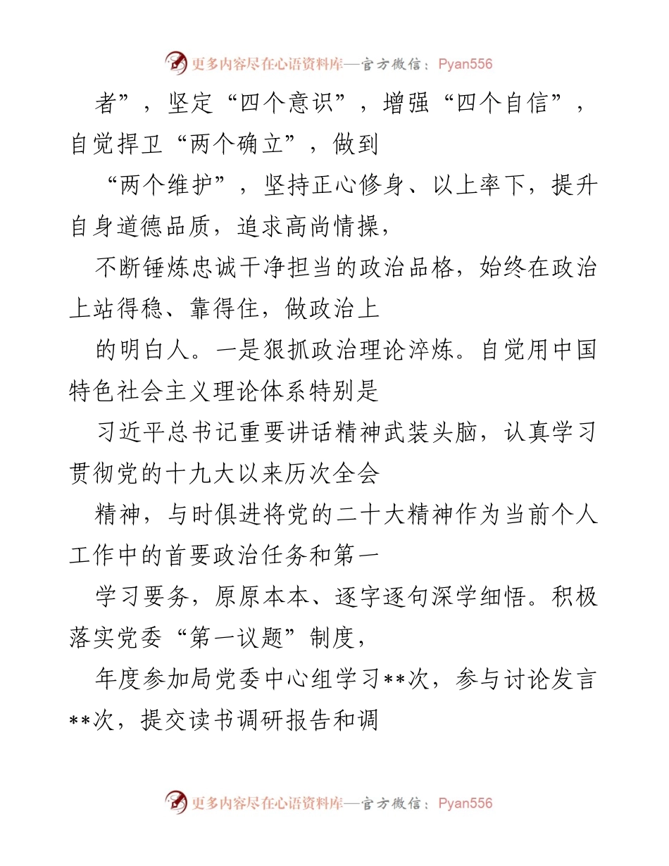 [工作总结] 市局工会 - 市局工会主席个人工作总结与思想汇报.docx_第2页