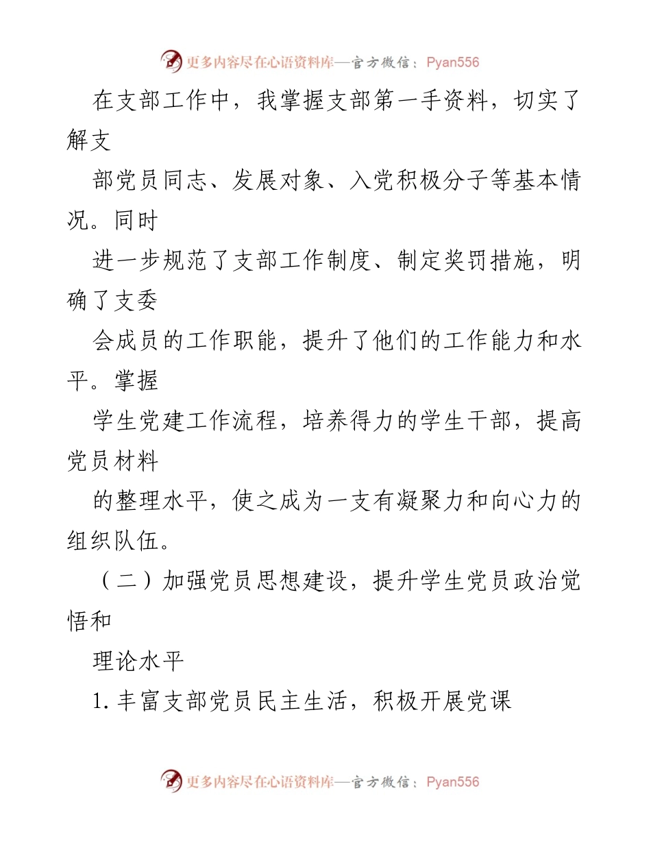 [工作总结] 学生支部 - 2023 年学生支部党建工作述职报告.docx_第2页