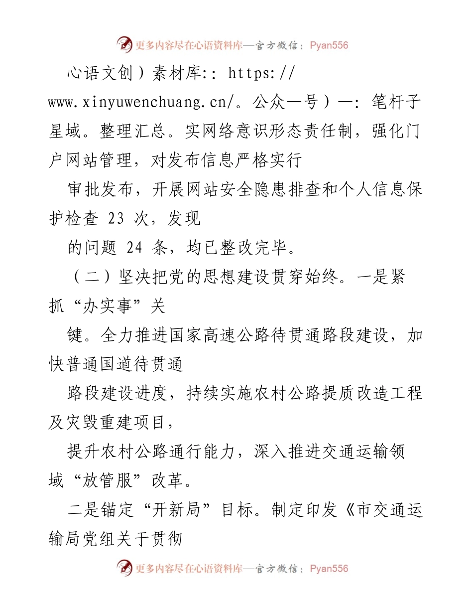 [工作总结] 市交通局 - 党建工作情况汇报与成效分析.docx_第2页