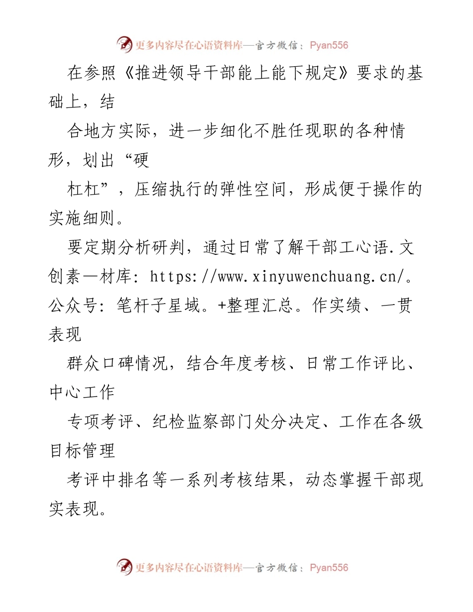 [工作总结] 干部管理 - 强化干部“能下”机制，推动管理规范化与公平性.docx_第2页