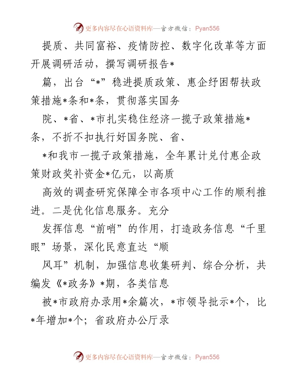 [工作总结] 市政府办 - 2022年工作总结与2023年工作计划概述.docx_第2页
