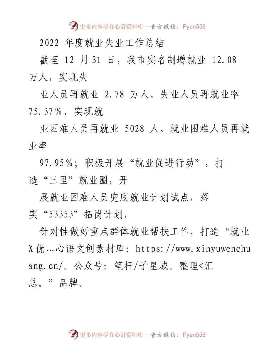 [工作总结] 年度总结 - 2022年度就业失业工作总结与成效分析.docx_第1页