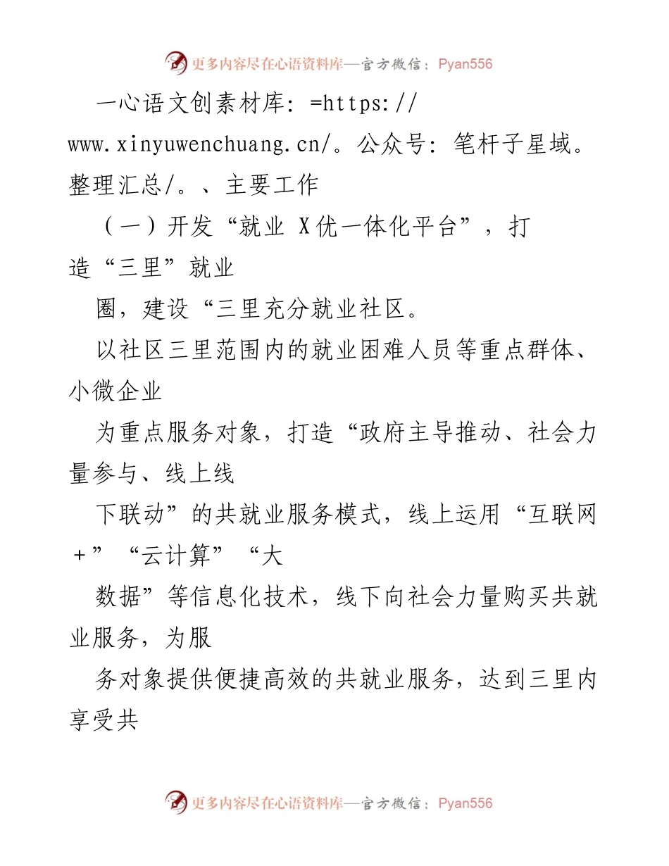 [工作总结] 年度总结 - 2022年度就业失业工作总结与成效分析.docx_第2页