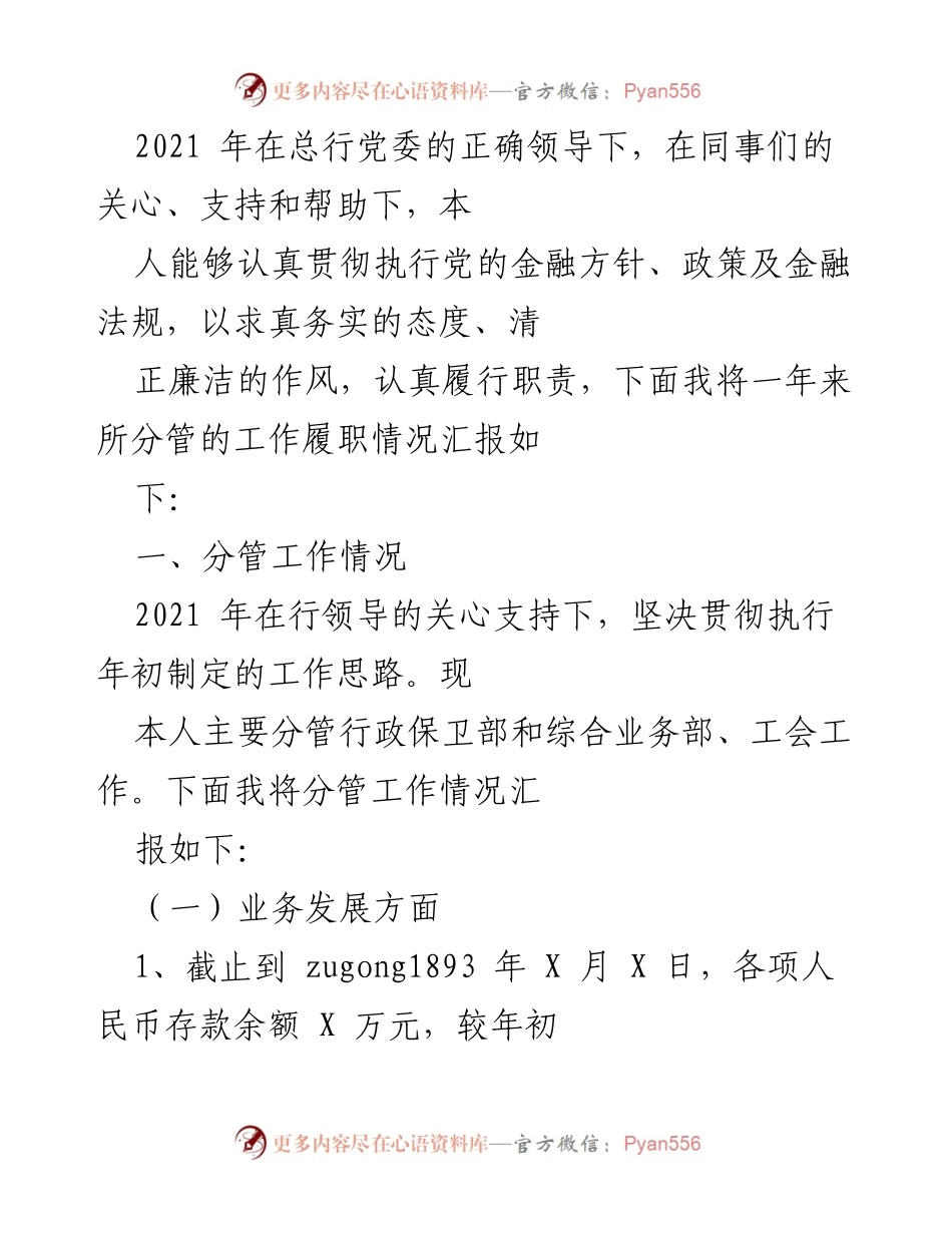 [工作总结] 年度工作汇报 - 2021年度分管工作履职情况总结报告.docx_第1页