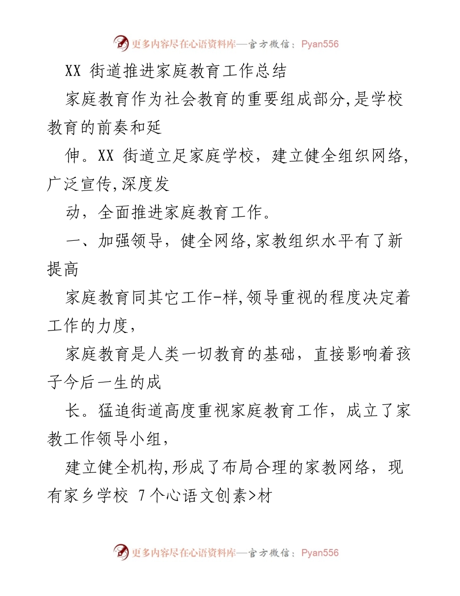 [工作总结] 家庭教育推进 - XX街道家庭教育工作总结报告.docx_第1页