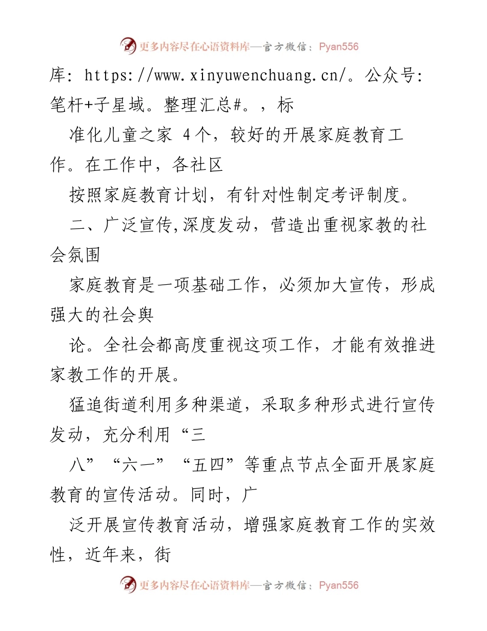 [工作总结] 家庭教育推进 - XX街道家庭教育工作总结报告.docx_第2页