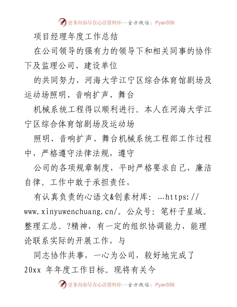 [工作总结] 年度工作总结 - 河海大学江宁区综合体育馆项目管理年度工作总结.docx_第1页