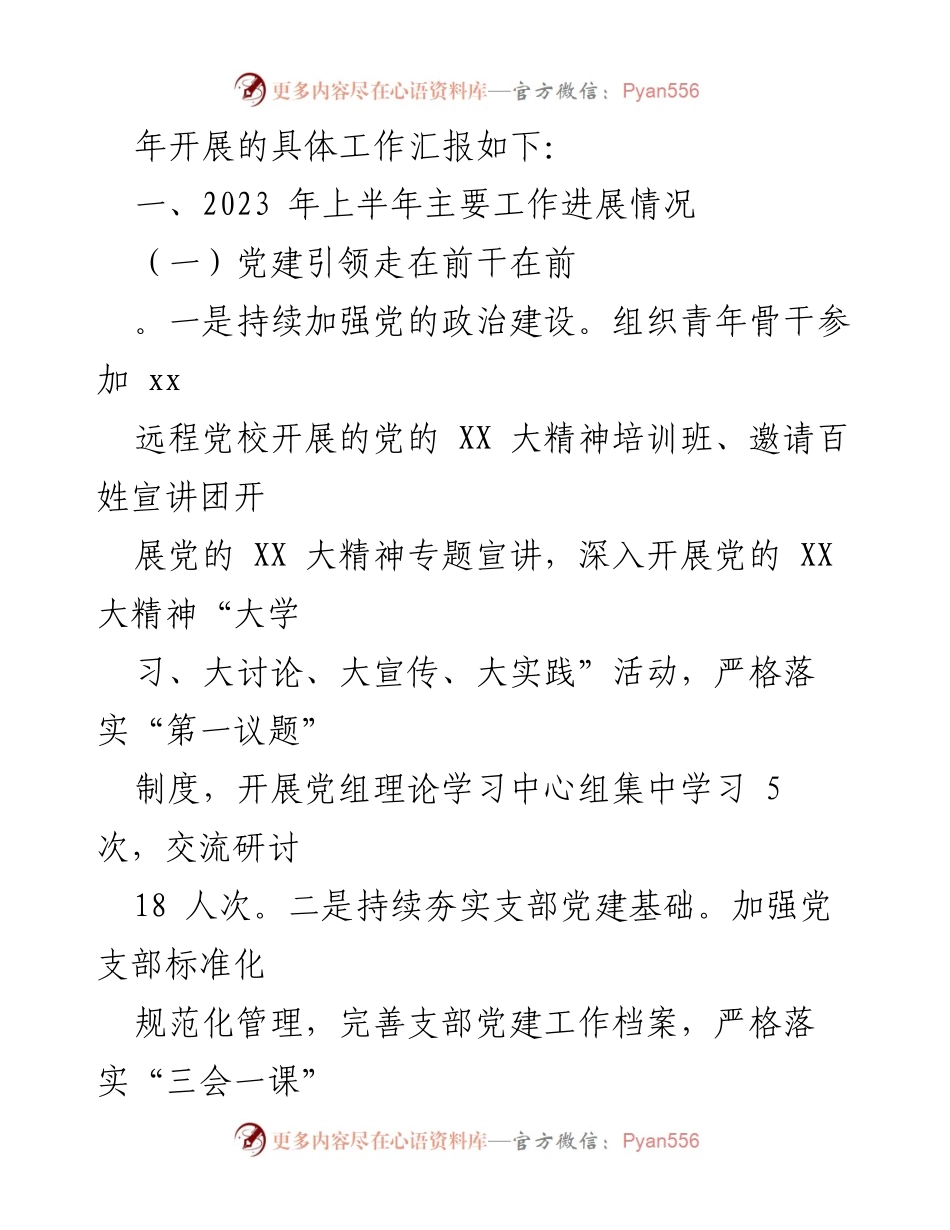 [工作总结] 市烟草专卖局 - 2023年上半年工作总结报告.docx_第2页