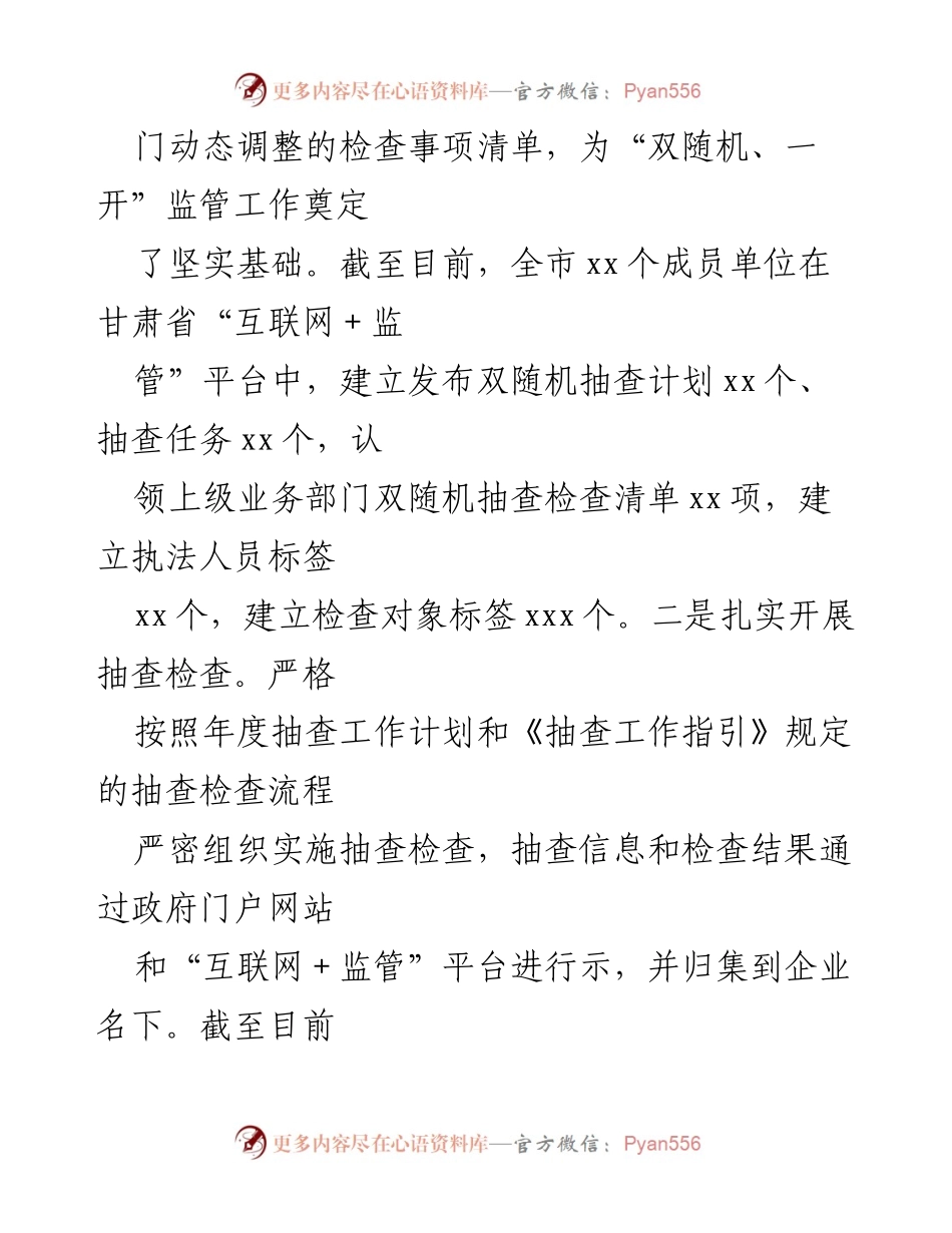 [工作总结] 市场监管 - “双随机、一开”监管工作进展及成效汇报.docx_第2页