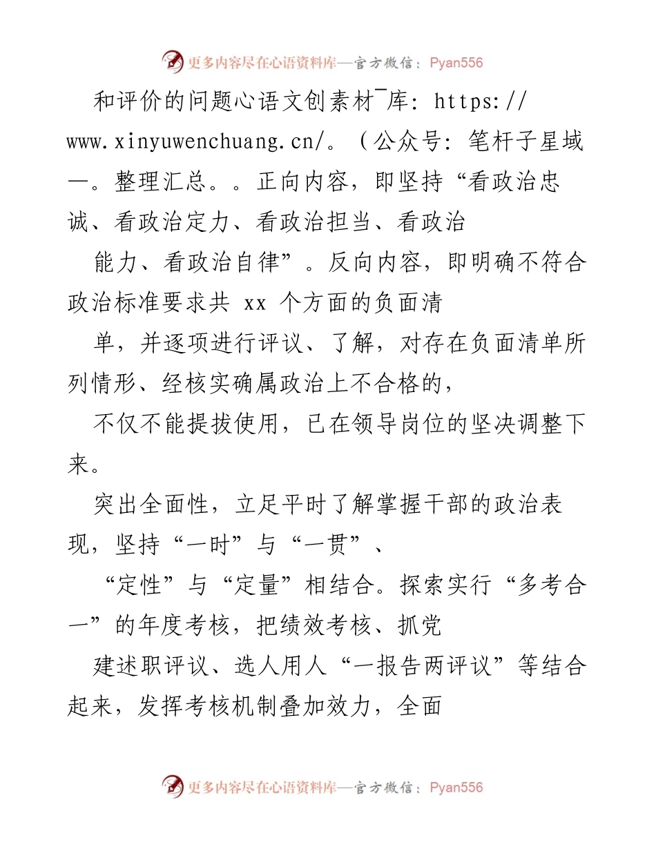 [工作总结] 干部选拔任用 - 提高干部选拔任用质量的政治表现考核办法.docx_第2页
