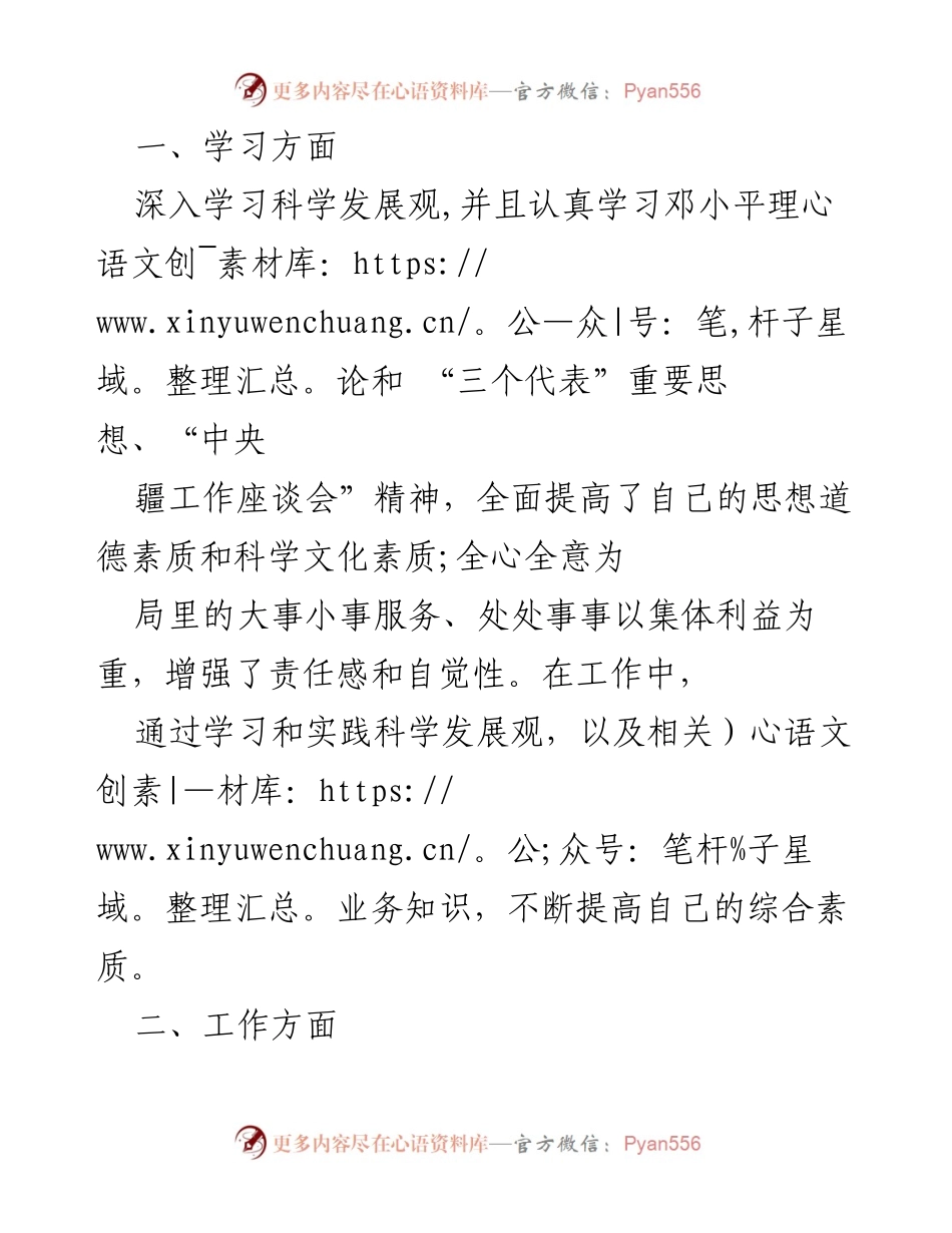 [工作总结] 年度工作总结 - 提升综合素质与工作效率的年度总结报告.docx_第1页