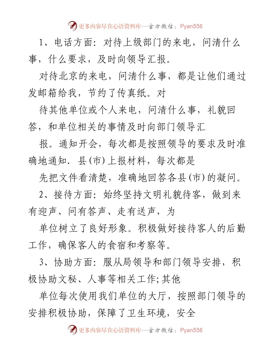 [工作总结] 年度工作总结 - 提升综合素质与工作效率的年度总结报告.docx_第2页