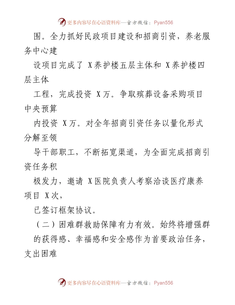 [工作总结] 年度工作总结 - 2023年民政局工作总结报告.docx_第2页