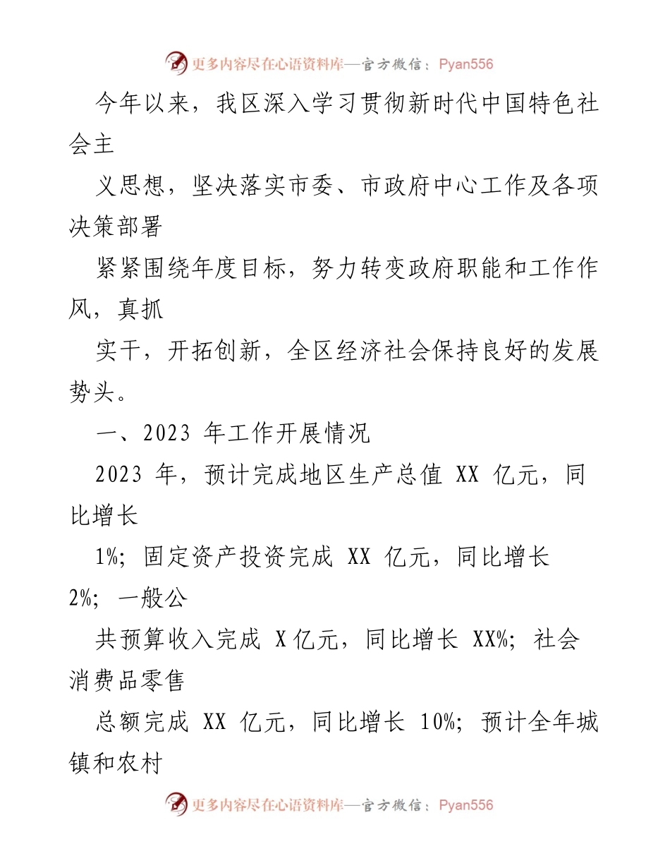 [工作总结] 年度工作会议 - 2023年工作总结与2024年工作谋划汇编_1.docx_第2页