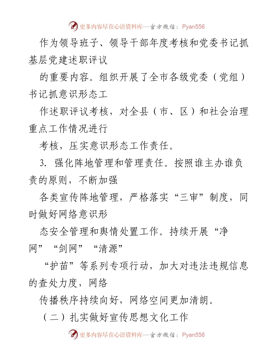 [工作总结] 市委宣传部 - 2024年上半年宣传思想文化工作总结.docx_第2页