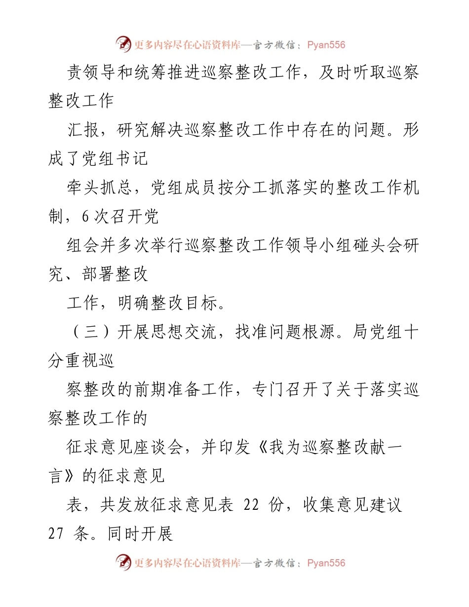 [工作总结] 巡察整改工作 - 加强巡察整改机制，推动问题导向落实.docx_第1页